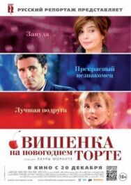 Вишенка на новогоднем торте постер к фильму смотреть онлайн на HD Rezka