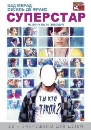 Суперстар постер к фильму смотреть онлайн на HD Rezka