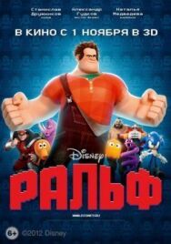 Ральф постер к фильму смотреть онлайн на HD Rezka