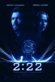 2:22 постер к фильму смотреть онлайн на HD Rezka