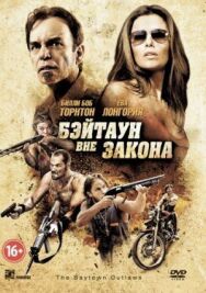 Бэйтаун вне закона постер к фильму смотреть онлайн на HD Rezka