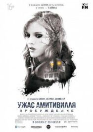 Ужас Амитивилля: Пробуждение постер к фильму смотреть онлайн на HD Rezka