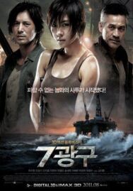 Сектор 7 постер к фильму смотреть онлайн на HD Rezka