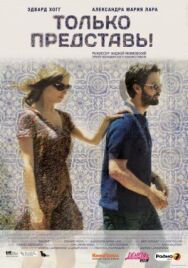 Только представь! постер к фильму смотреть онлайн на HD Rezka
