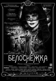 Белоснежка постер к фильму смотреть онлайн на HD Rezka