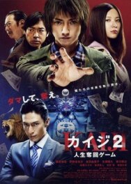 Кайдзи 2 постер к фильму смотреть онлайн на HD Rezka