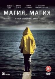 Магия, магия постер к фильму смотреть онлайн на HD Rezka
