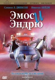 Эмос и Эндрю постер к фильму смотреть онлайн на HD Rezka