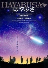 Космический корабль Хаябуса постер к фильму смотреть онлайн на HD Rezka