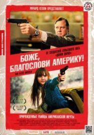 Боже, благослови Америку! постер к фильму смотреть онлайн на HD Rezka