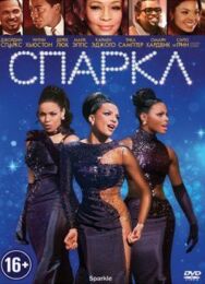 Спаркл постер к фильму смотреть онлайн на HD Rezka