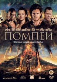 Помпеи постер к фильму смотреть онлайн на HD Rezka