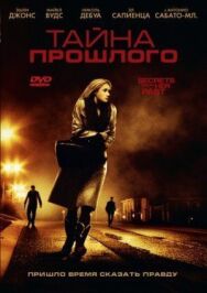 Тайна прошлого постер к фильму смотреть онлайн на HD Rezka