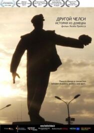 Другой Челси: История из Донецка постер к фильму смотреть онлайн на HD Rezka