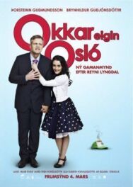 Наш собственный Осло постер к фильму смотреть онлайн на HD Rezka