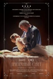 Призрачный свет постер к фильму смотреть онлайн на HD Rezka