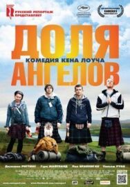 Доля ангелов постер к фильму смотреть онлайн на HD Rezka