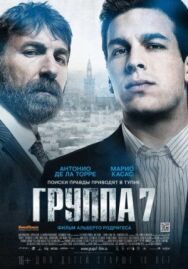Группа 7 постер к фильму смотреть онлайн на HD Rezka