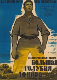 Большая голубая дорога постер к фильму смотреть онлайн на HD Rezka