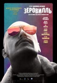Зеровилль постер к фильму смотреть онлайн на HD Rezka
