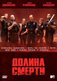 Долина смерти постер к фильму смотреть онлайн на HD Rezka