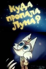 Куда пропала луна? постер к фильму смотреть онлайн на HD Rezka