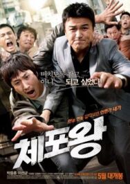 Офицер года постер к фильму смотреть онлайн на HD Rezka