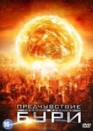 Предчувствие бури постер к фильму смотреть онлайн на HD Rezka