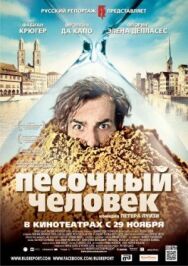 Песочный человек постер к фильму смотреть онлайн на HD Rezka