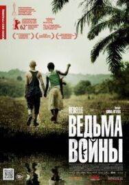 Ведьма войны постер к фильму смотреть онлайн на HD Rezka