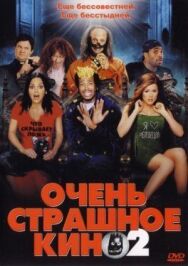 Очень страшное кино 2 постер к фильму смотреть онлайн на HD Rezka