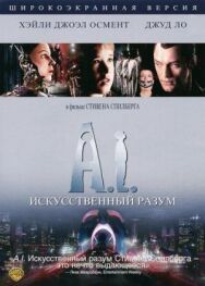 Искусственный разум постер к фильму смотреть онлайн на HD Rezka