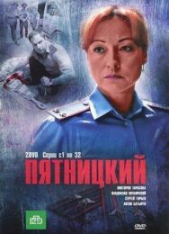 Пятницкий постер к фильму смотреть онлайн на HD Rezka