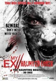 Моя бывшая 2: Призрак постер к фильму смотреть онлайн на HD Rezka