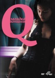 Q: Загадка женщины постер к фильму смотреть онлайн на HD Rezka