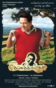 Святая дочь Бога постер к фильму смотреть онлайн на HD Rezka