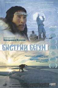 Быстрый бегун постер к фильму смотреть онлайн на HD Rezka