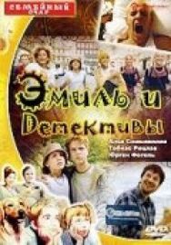 Эмиль и детективы постер к фильму смотреть онлайн на HD Rezka