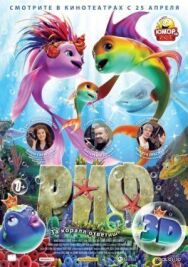 Риф 3D постер к фильму смотреть онлайн на HD Rezka