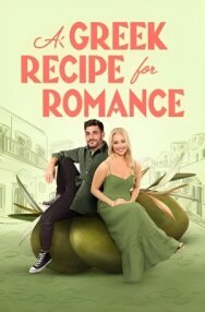 Греческий рецепт любви постер к фильму смотреть онлайн на HD Rezka