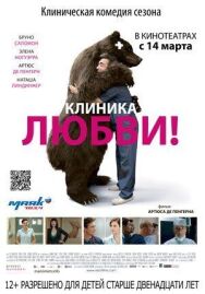 Клиника любви постер к фильму смотреть онлайн на HD Rezka