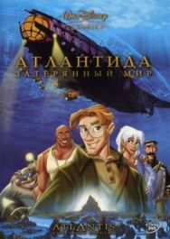 Атлантида: Затерянный мир постер к фильму смотреть онлайн на HD Rezka
