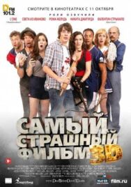 Самый страшный фильм 3D постер к фильму смотреть онлайн на HD Rezka