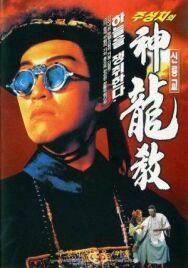 Королевский бродяга постер к фильму смотреть онлайн на HD Rezka