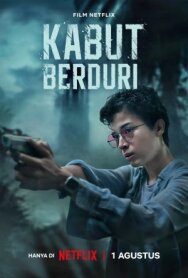 Безграничный туман постер к фильму смотреть онлайн на HD Rezka