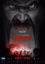 Хэллфест постер к фильму смотреть онлайн на HD Rezka
