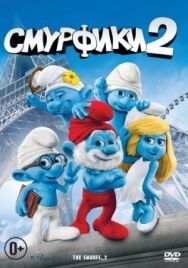 Смурфики 2 постер к фильму смотреть онлайн на HD Rezka