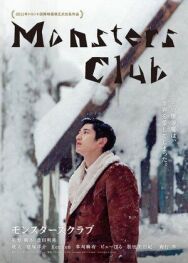 Клуб монстров постер к фильму смотреть онлайн на HD Rezka