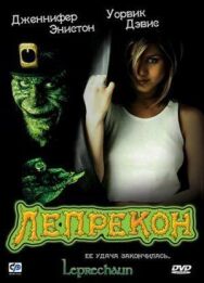 Лепрекон постер к фильму смотреть онлайн на HD Rezka