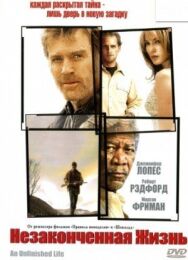 Незаконченная жизнь постер к фильму смотреть онлайн на HD Rezka